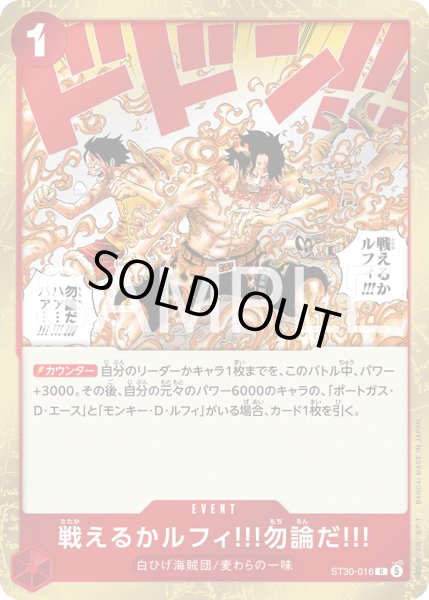 画像1: 戦えるかルフィ!!!勿論だ!!!【C】【赤】 (1)