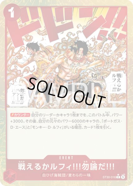 画像1: 戦えるかルフィ!!!勿論だ!!!【C】【パラレル】【赤】 (1)