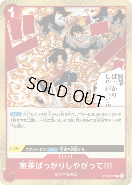 画像1: 無茶ばっかりしやがって!!!【C】【赤】 (1)