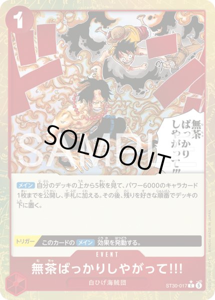 画像1: 無茶ばっかりしやがって!!!【C】【パラレル】【赤】 (1)