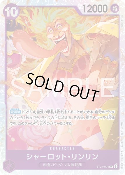 画像1: シャーロット・リンリン【SR】【紫】 (1)