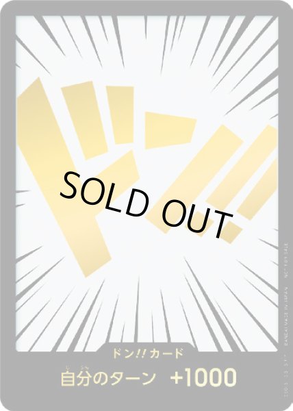 画像1: ドン!!カード【金文字】 (1)