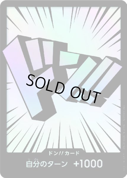 画像1: ドン!!カード【虹文字】 (1)