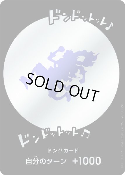 画像1: ドン!!カード【GEAR5】 (1)