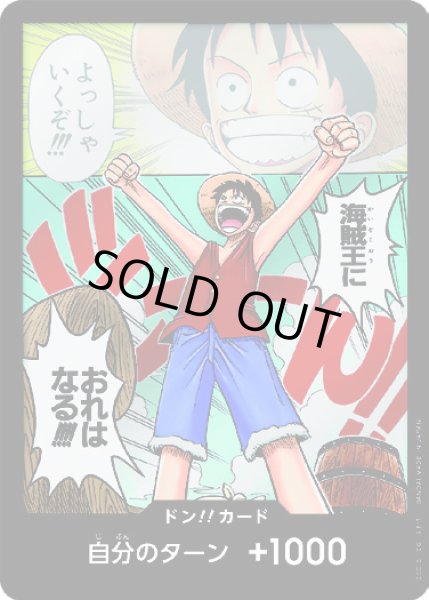 画像1: ドン!!カード【海賊王におれはなる】 (1)