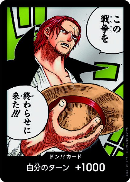 画像1: ドン!!カード【この戦争を終わらせに来た】 (1)
