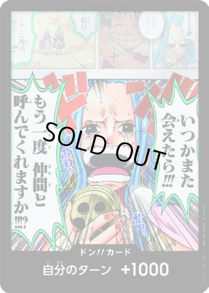 画像1: ドン!!カード【いつかまた会えたら!!!もう一度仲間と呼んでくれますか!!!!】 (1)