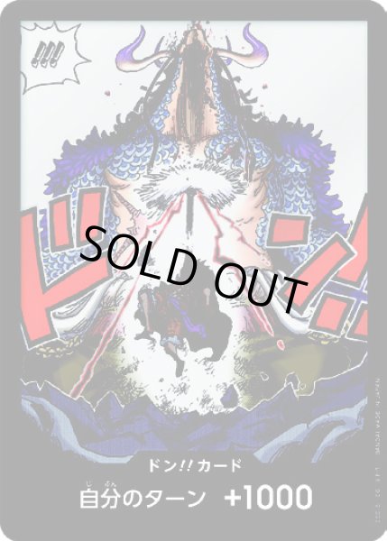 画像1: ドン!!カード【ルフィvsカイドウ】 (1)