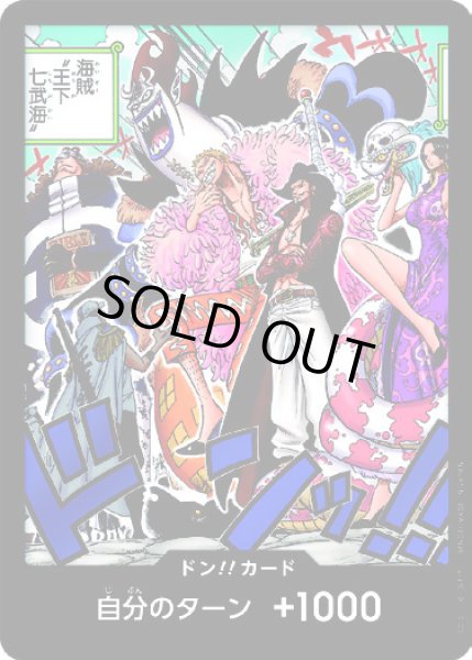 画像1: ドン!!カード【海賊”王下七武海”】 (1)