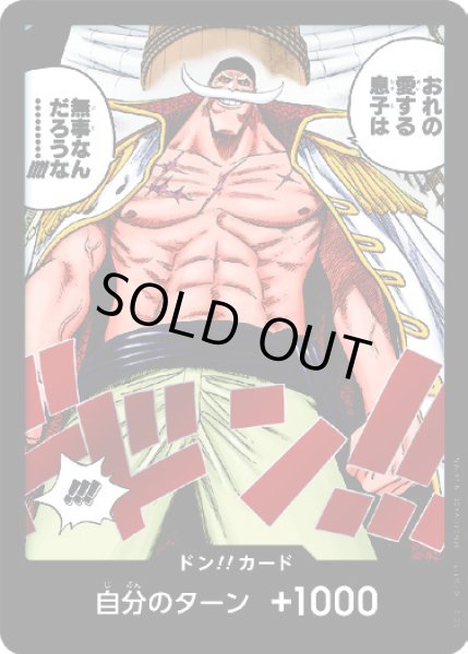 画像1: ドン!!カード【おれの愛する息子は無事なんだろうな……!!!!】 (1)