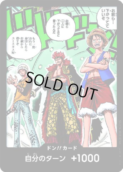 画像1: ドン!!カード【お前ら…下がってていいぞ】 (1)