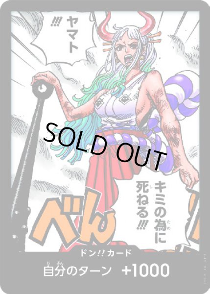 画像1: ドン!!カード【ヤマト!!!キミの為に死ねる!!!】 (1)