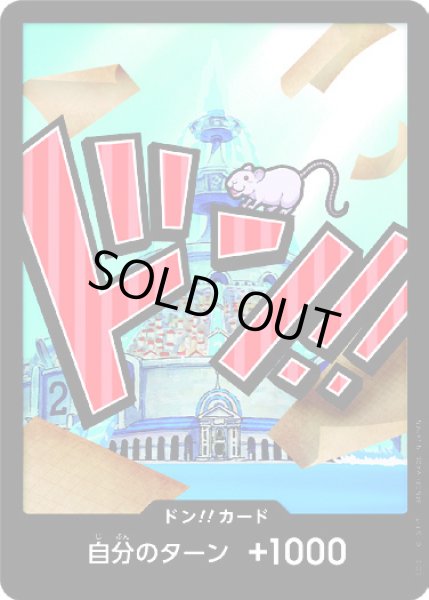 画像1: ドン!!カード【アイスバーグ】【PRB-01】 (1)