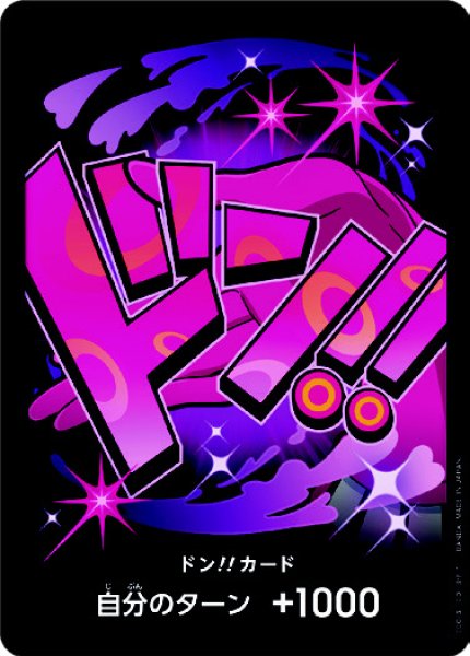 画像1: ドン!!カード【ヴィンスモーク・レイジュ】【PRB-01】 (1)