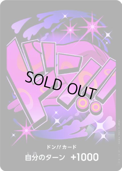 画像1: ドン!!カード【ヴィンスモーク・レイジュ】【PRB-01】 (1)