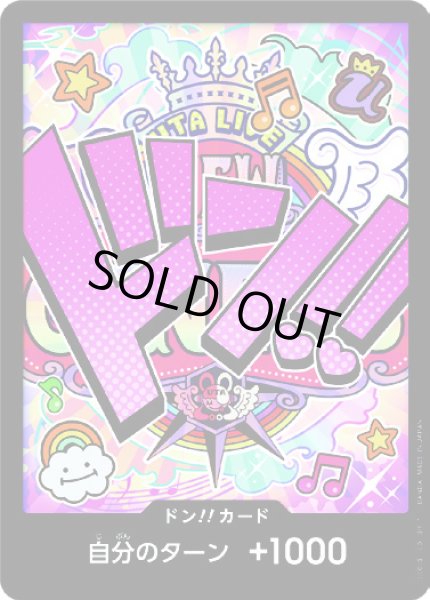 画像1: ドン!!カード【ウタ】【PRB-01】 (1)