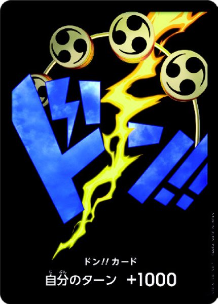 画像1: ドン!!カード【エネル】【PRB-01】 (1)