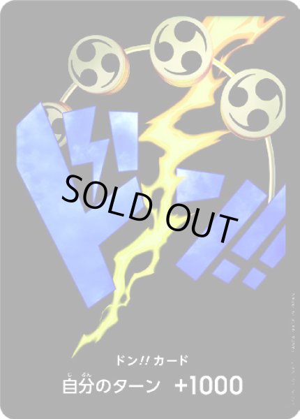 画像1: ドン!!カード【エネル】【PRB-01】 (1)