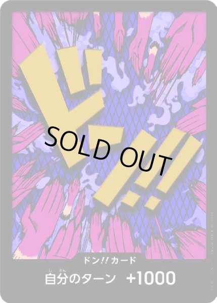 画像1: ドン!!カード【エンポリオ・イワンコフ】【PRB-01】 (1)