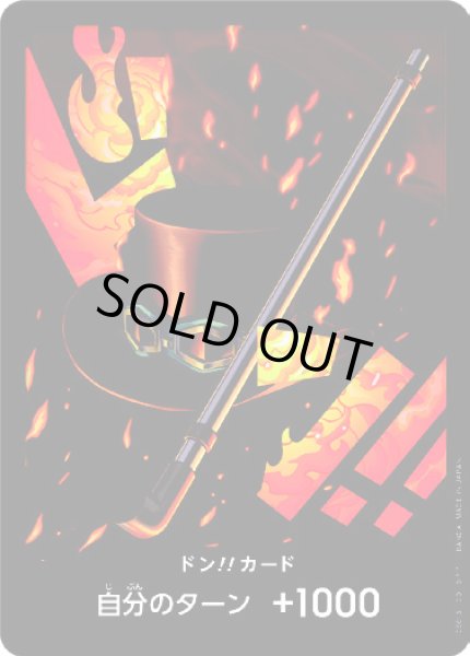 画像1: ドン!!カード【サボ】【PRB-01】 (1)