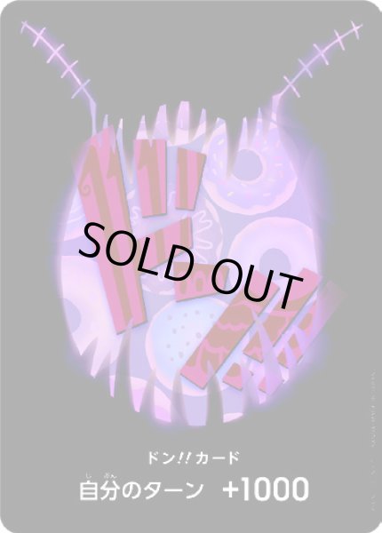 画像1: ドン!!カード【シャーロット・カタクリ】【PRB-01】 (1)