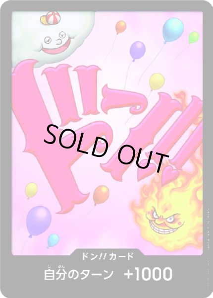 画像1: ドン!!カード【シャーロット・リンリン】【PRB-01】 (1)