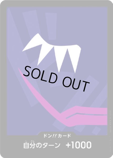 画像1: ドン!!カード【ドンキホーテ・ロシナンテ】【PRB-01】 (1)