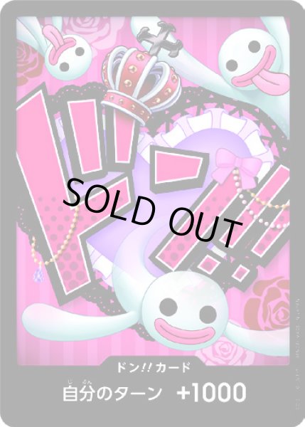 画像1: ドン!!カード【ペローナ】【PRB-01】 (1)