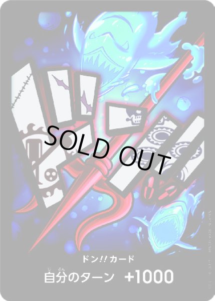 画像1: ドン!!カード【ホーディ・ジョーンズ】【PRB-01】 (1)