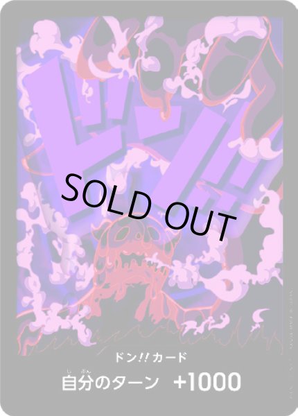 画像1: ドン!!カード【マゼラン】【PRB-01】 (1)