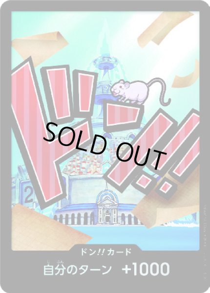 画像1: ドン!!カード【パラレル】【アイスバーグ】【PRB-01】 (1)