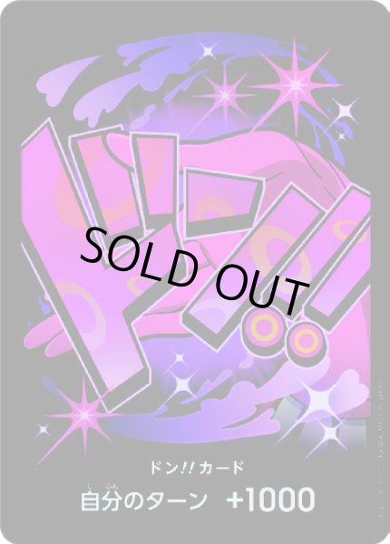 画像1: ドン!!カード【パラレル】【ヴィンスモーク・レイジュ】【PRB-01】 (1)