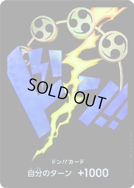 画像1: ドン!!カード【パラレル】【エネル】【PRB-01】 (1)