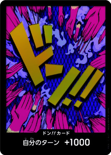 画像1: ドン!!カード【パラレル】【エンポリオ・イワンコフ】【PRB-01】 (1)