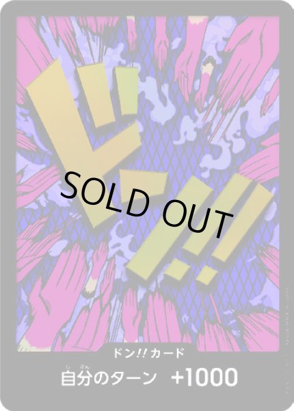 画像1: ドン!!カード【パラレル】【エンポリオ・イワンコフ】【PRB-01】 (1)