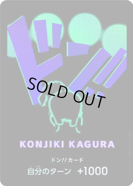 画像1: ドン!!カード【パラレル】【クイーン】【PRB-01】 (1)