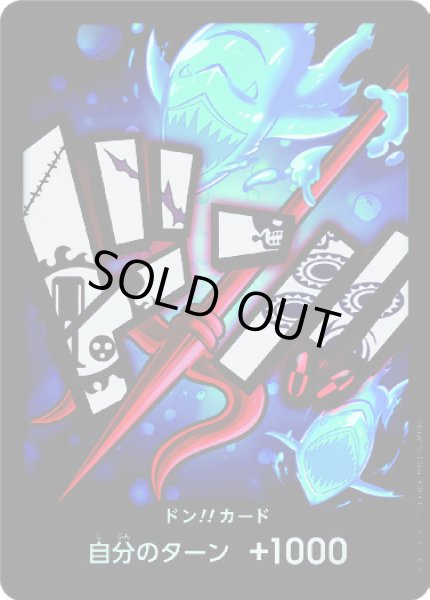 画像1: ドン!!カード【パラレル】【ホーディ・ジョーンズ】【PRB-01】 (1)