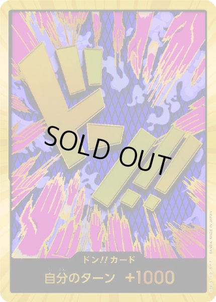 画像1: ドン!!カード【スーパーパラレル】【エンポリオ・イワンコフ】【PRB-01】 (1)