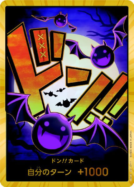 画像1: ドン!!カード【スーパーパラレル】【ゲッコー・モリア】【PRB-01】 (1)