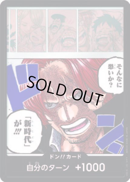 画像1: ドン!!カード【そんなに恐いか？ 「新時代」が!!!】 (1)