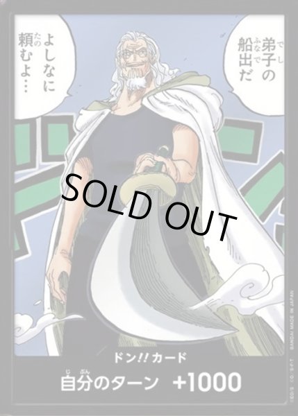 画像1: ドン!!カード【弟子の船出だよしなに頼むよ…】 (1)