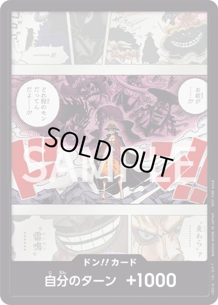 画像1: ドン!!カード【お前が…!!!どれ程のモンだってんだよ…!!!】 (1)