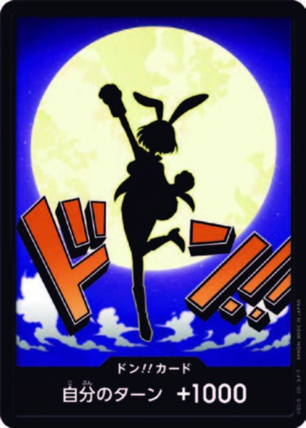 画像1: ドン!!カード【キャロット】【PRB-02】 (1)