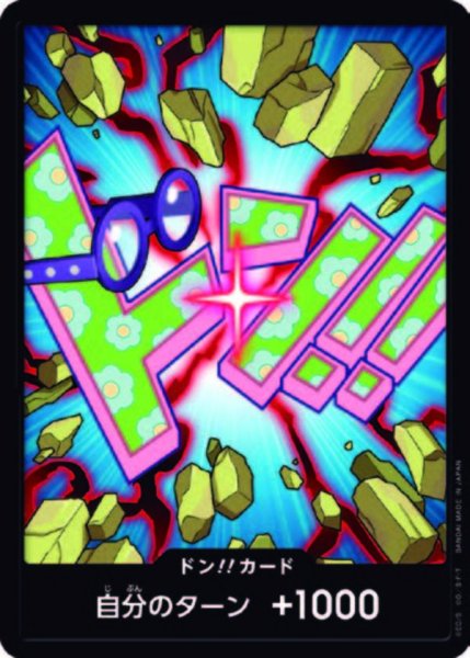 画像1: ドン!!カード【コビー】【PRB-02】 (1)
