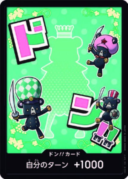 画像1: ドン!!カード【シュガー】【PRB-02】 (1)