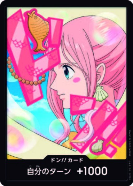 画像1: ドン!!カード【しらほし】【PRB-02】 (1)