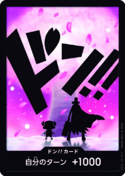画像1: ドン!!カード【チョッパー】【PRB-02】 (1)