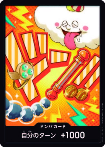 画像1: ドン!!カード【ナミ】【PRB-02】 (1)
