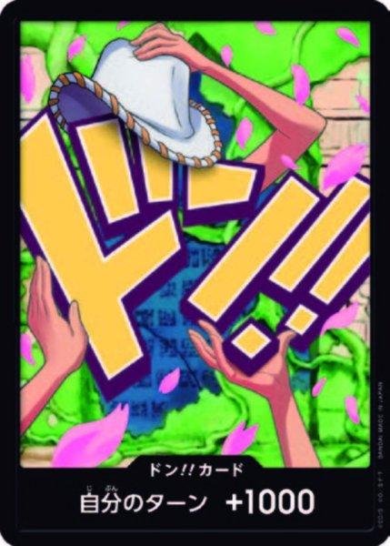画像1: ドン!!カード【ロビン】【PRB-02】 (1)
