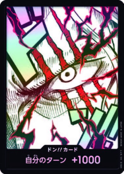 画像1: ドン!!カード【パラレル】【シャンクス】【PRB-02】 (1)